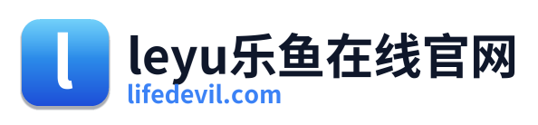 leyu乐鱼在线官网